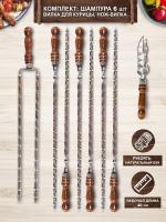 Набор профессиональных шампуров "Походный"